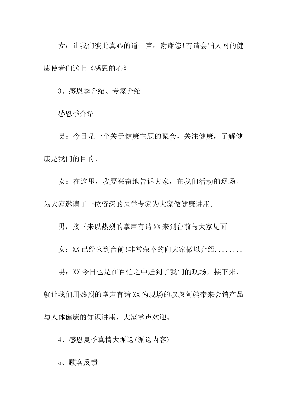 大会主持词开场白3篇_第3页