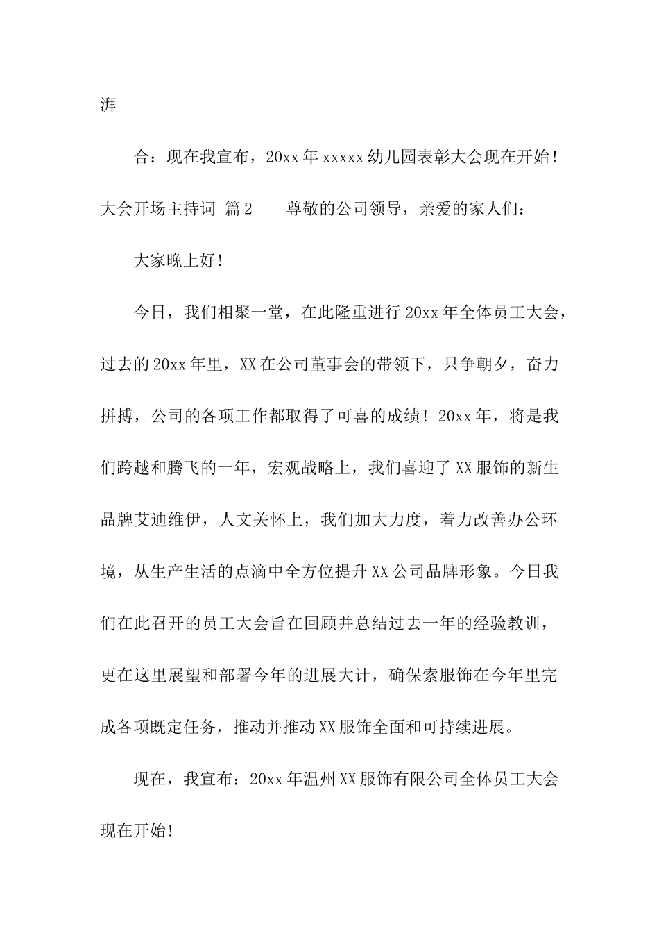 大会开场主持词汇总八篇_第2页