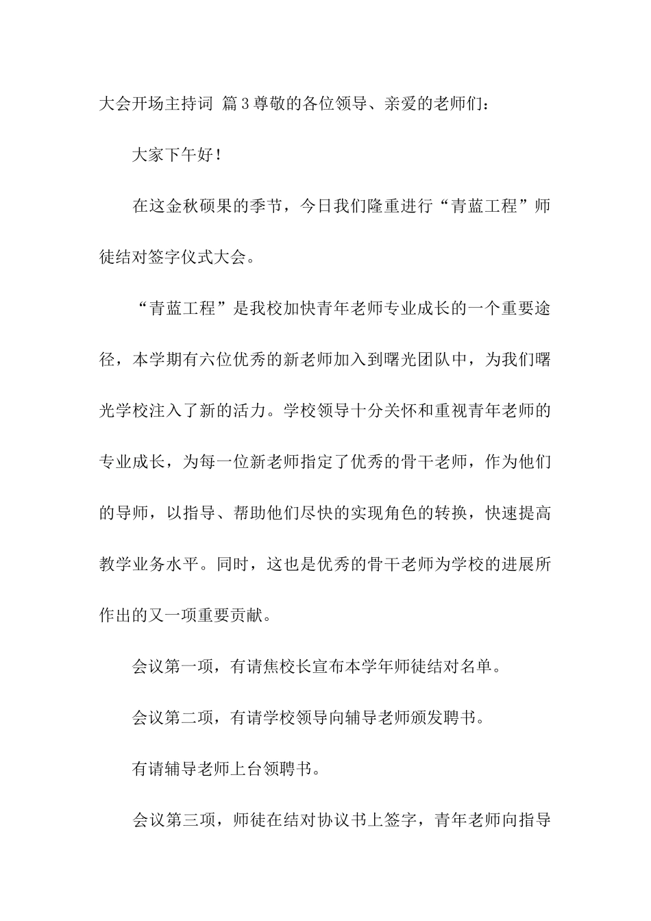 大会开场主持词汇总八篇_第3页