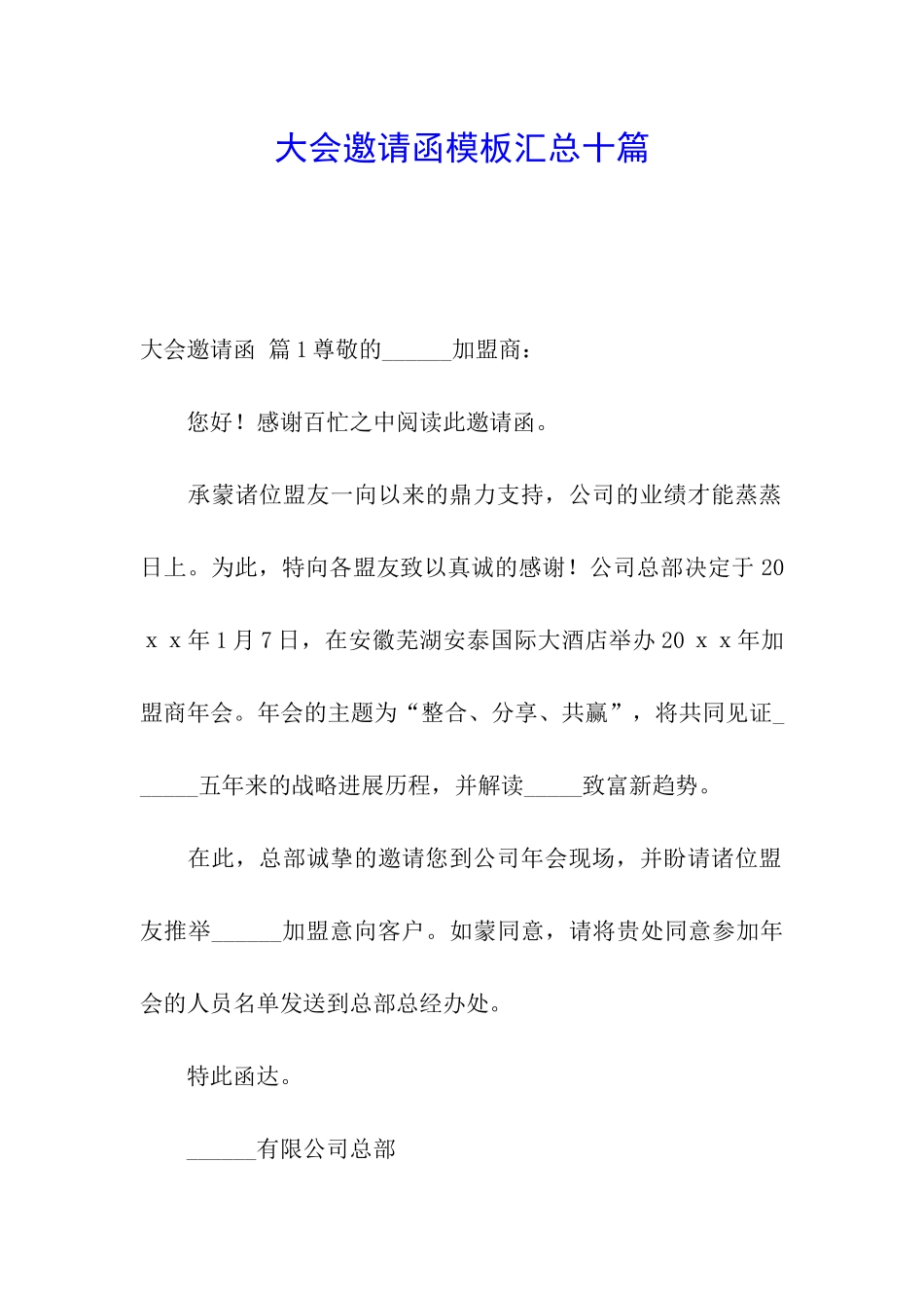大会邀请函模板汇总十篇_第1页