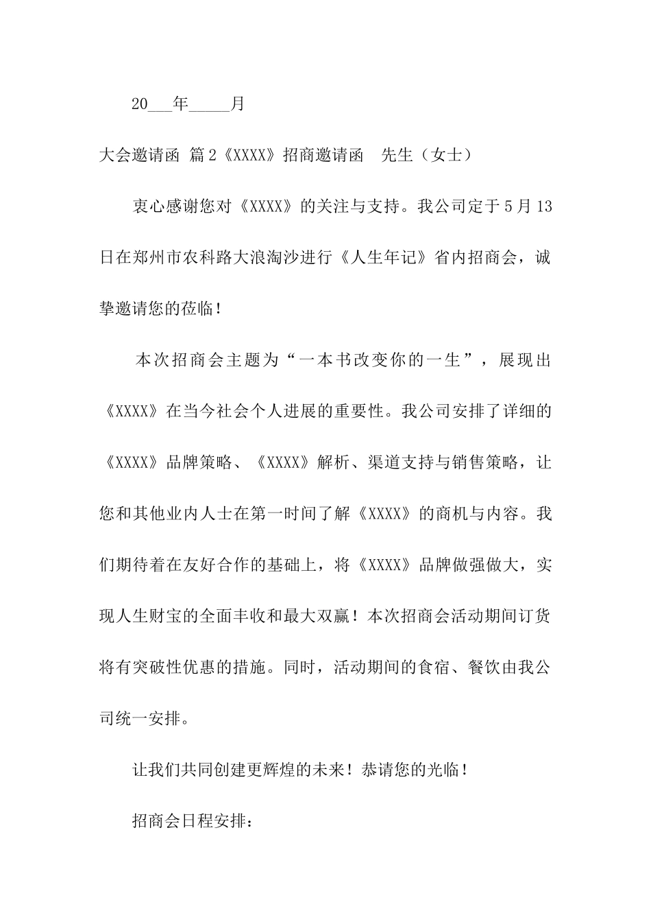 大会邀请函模板汇总十篇_第2页