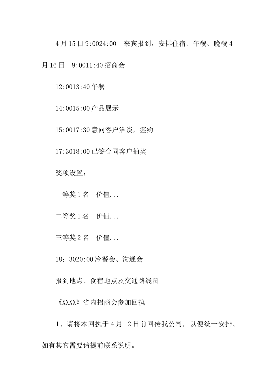 大会邀请函模板汇总十篇_第3页