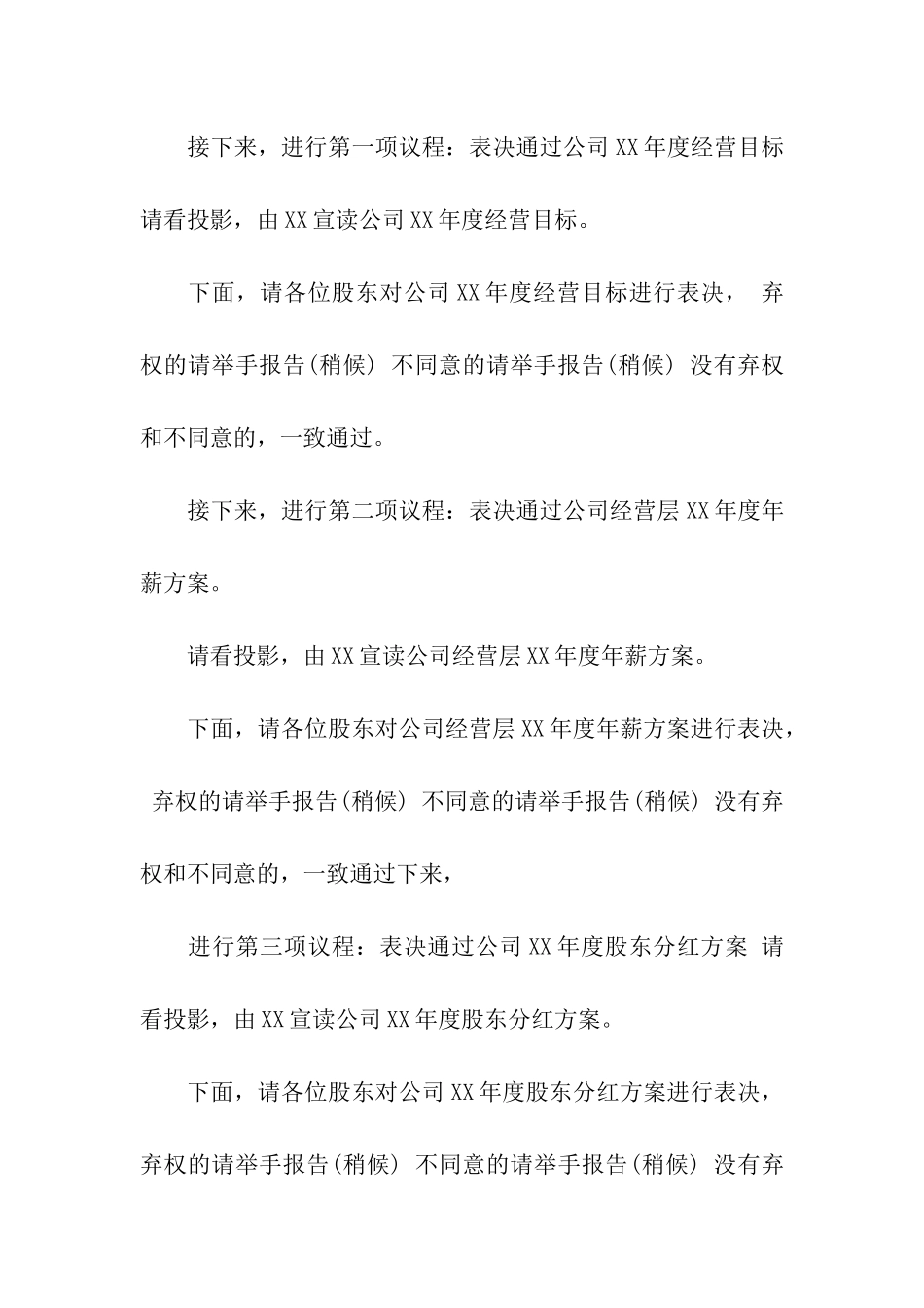 大会主持词开场白汇总9篇_第2页