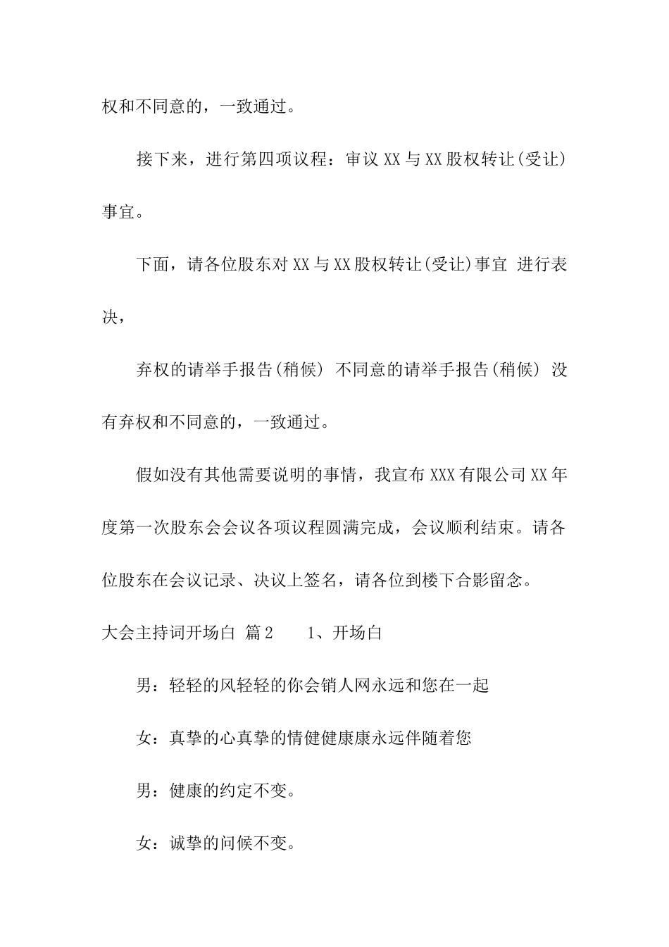 大会主持词开场白汇总9篇_第3页