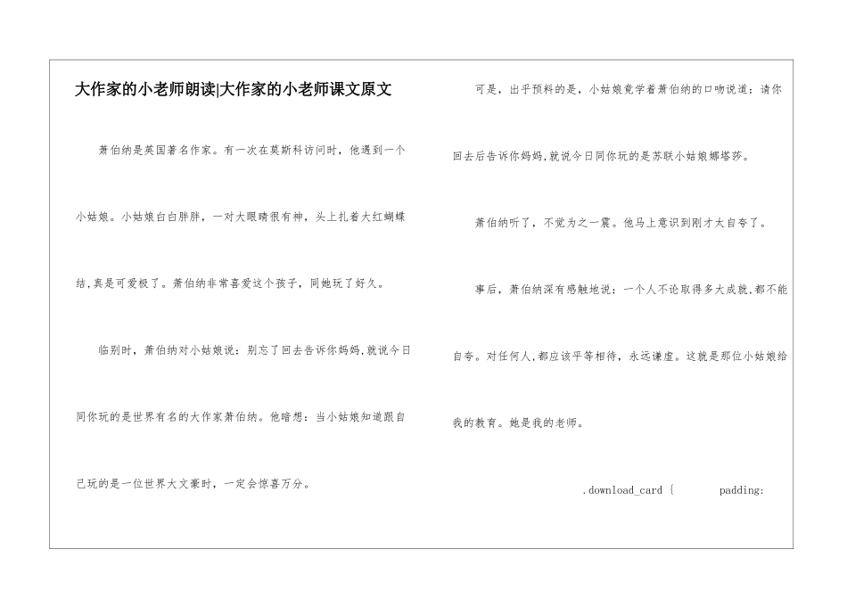 大作家的小老师朗读-大作家的小老师课文原文-_第1页