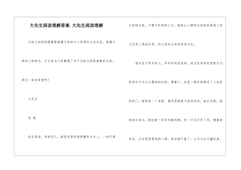 大先生阅读理解答案-大先生阅读理解-_第1页