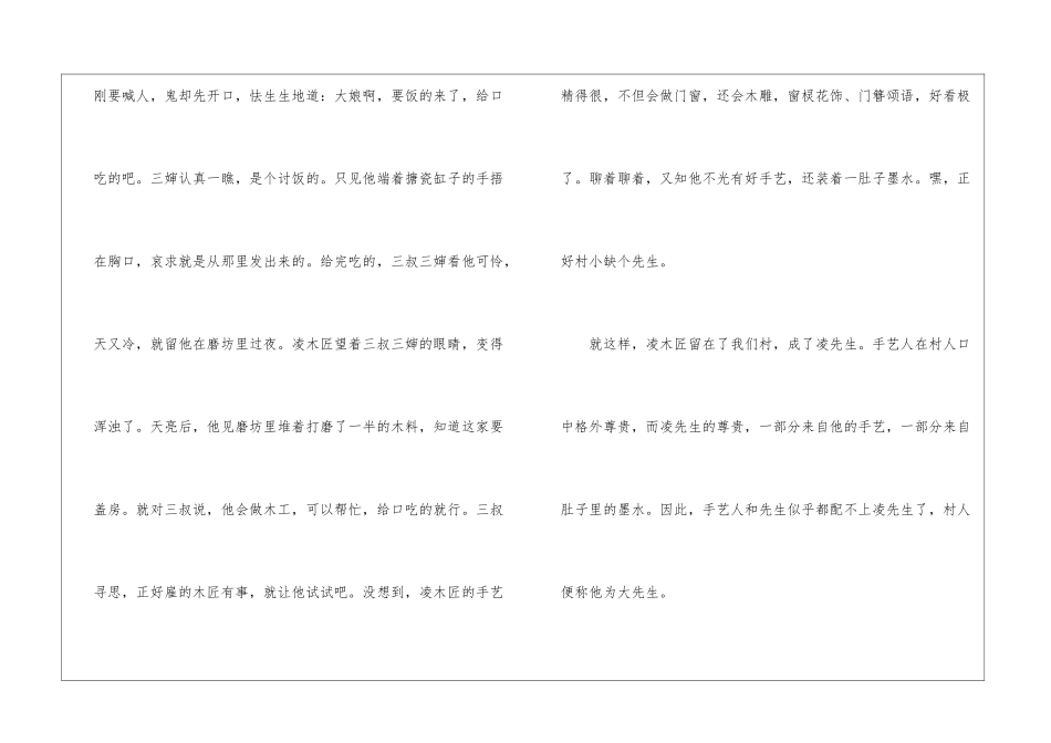 大先生阅读理解答案-大先生阅读理解-_第2页