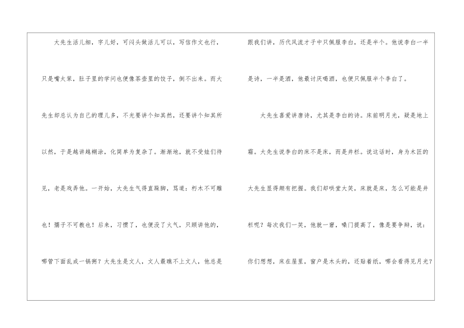 大先生阅读理解答案-大先生阅读理解-_第3页