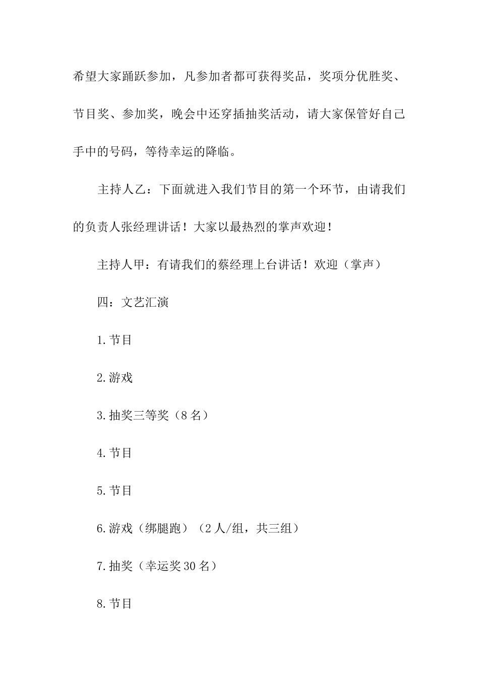 大公司年会主持词_第3页