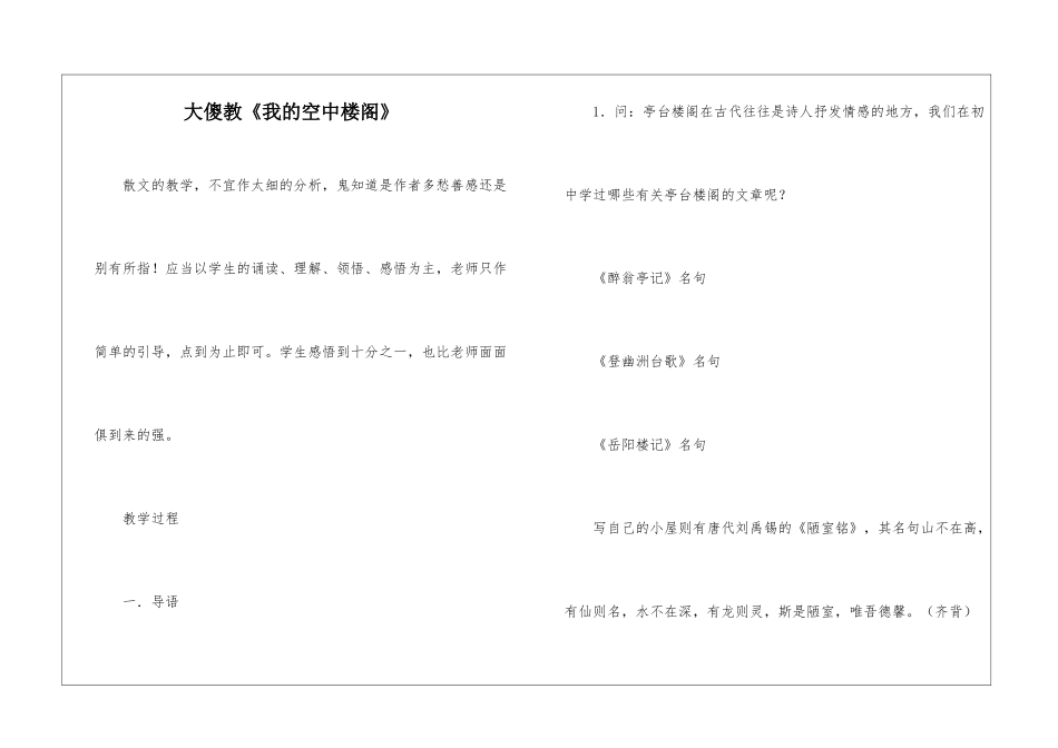 大傻教《我的空中楼阁》-_第1页
