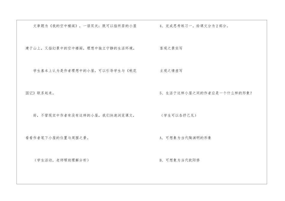 大傻教《我的空中楼阁》-_第3页