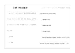 大傻教《我的空中楼阁》-