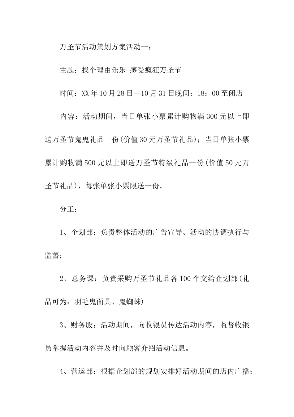 大促销活动方案_第2页