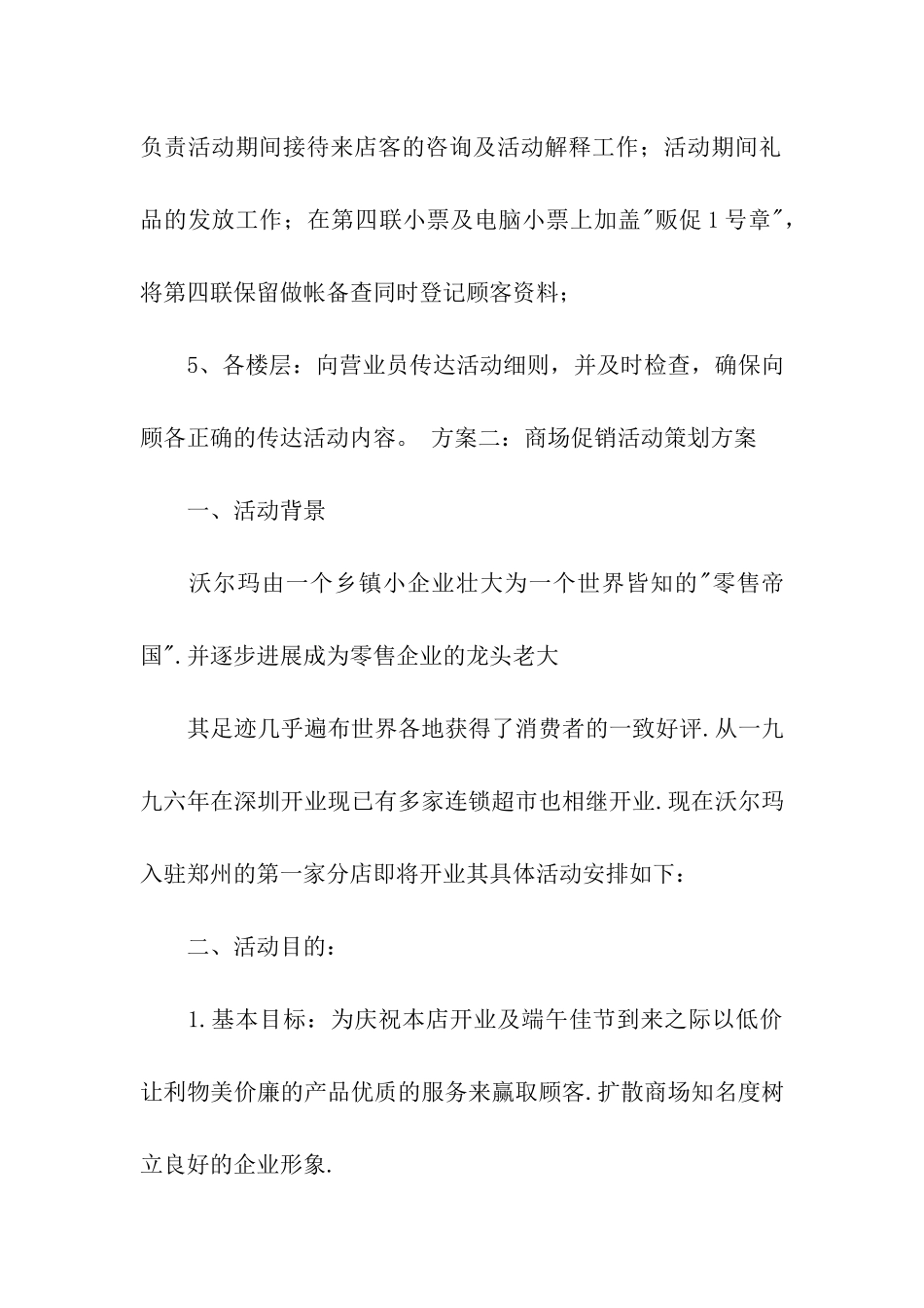 大促销活动方案_第3页