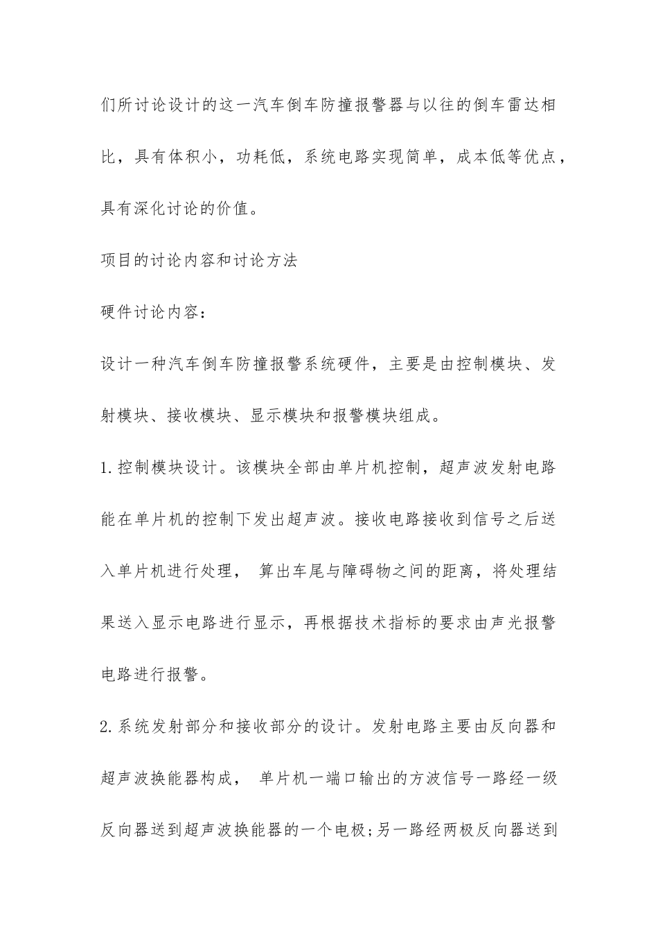 大创开题报告-_第2页