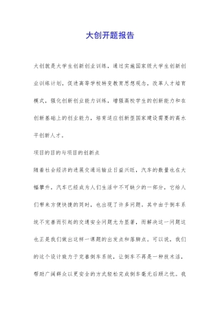 大创开题报告-