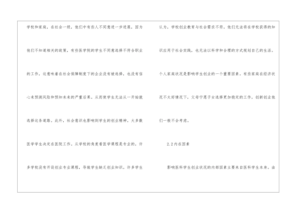 大健康时代临床医学生创新路径探究_第3页