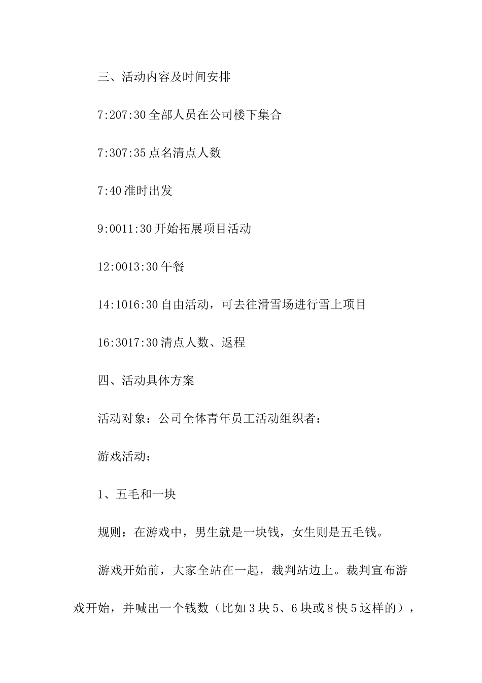 大公司拓展活动方案模板_第2页