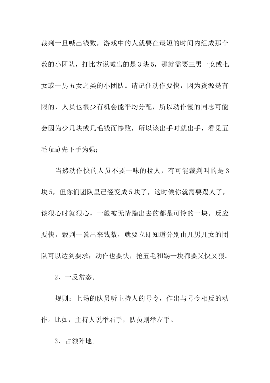 大公司拓展活动方案模板_第3页