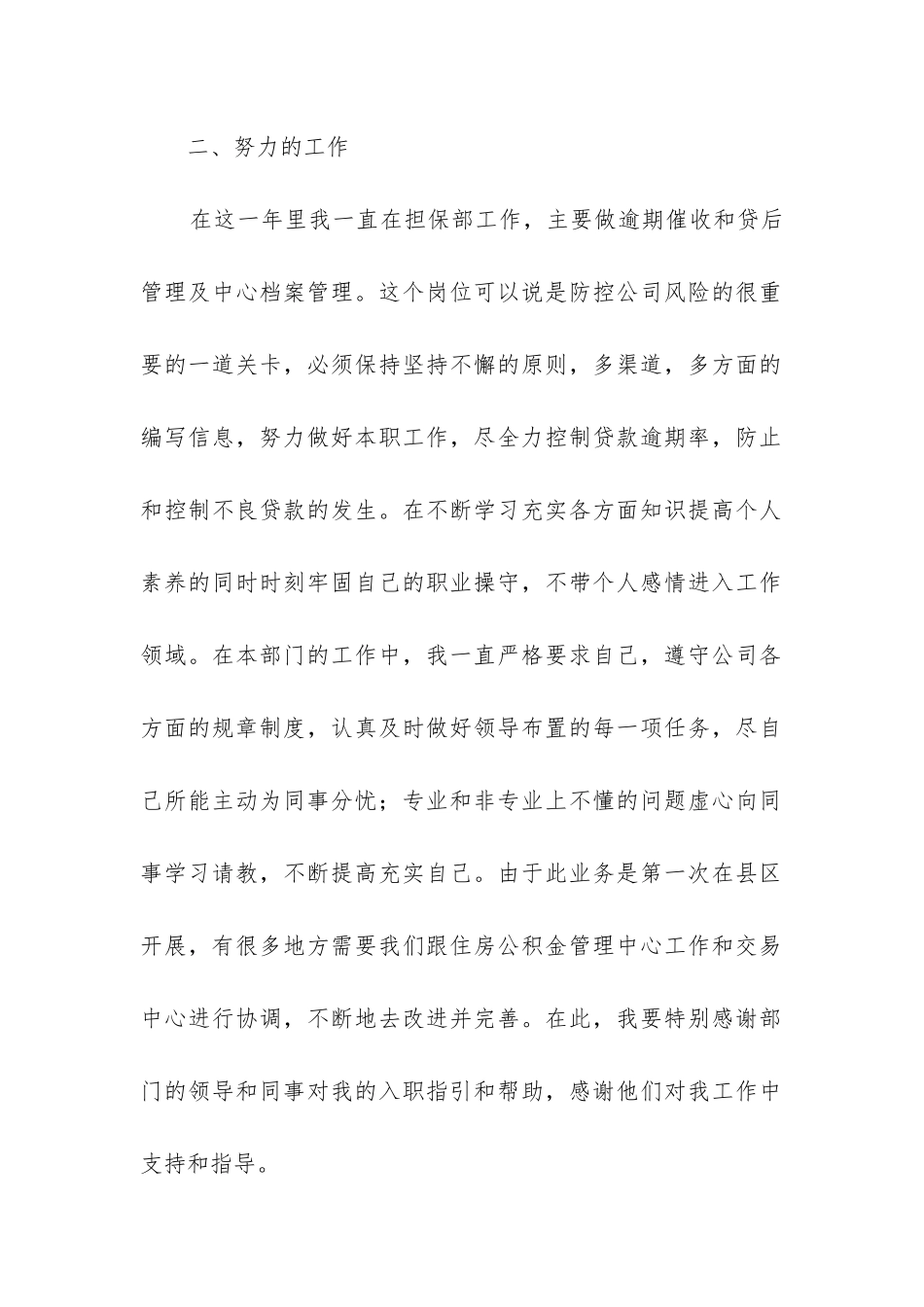 大公司工作报告8篇_第2页