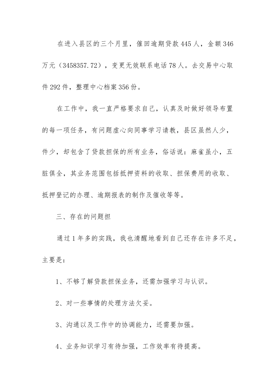 大公司工作报告8篇_第3页