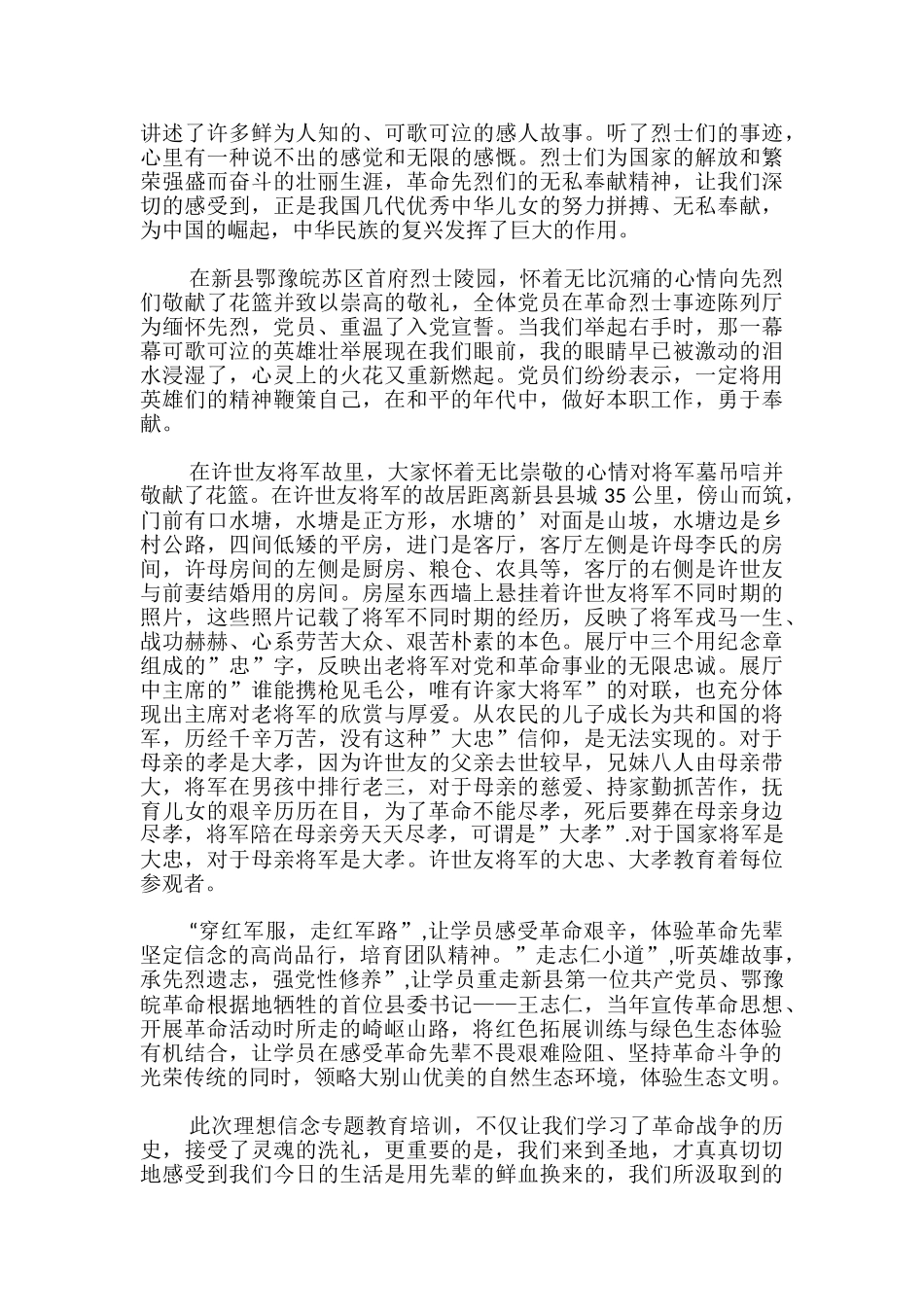 大别山学习心得体会_第3页