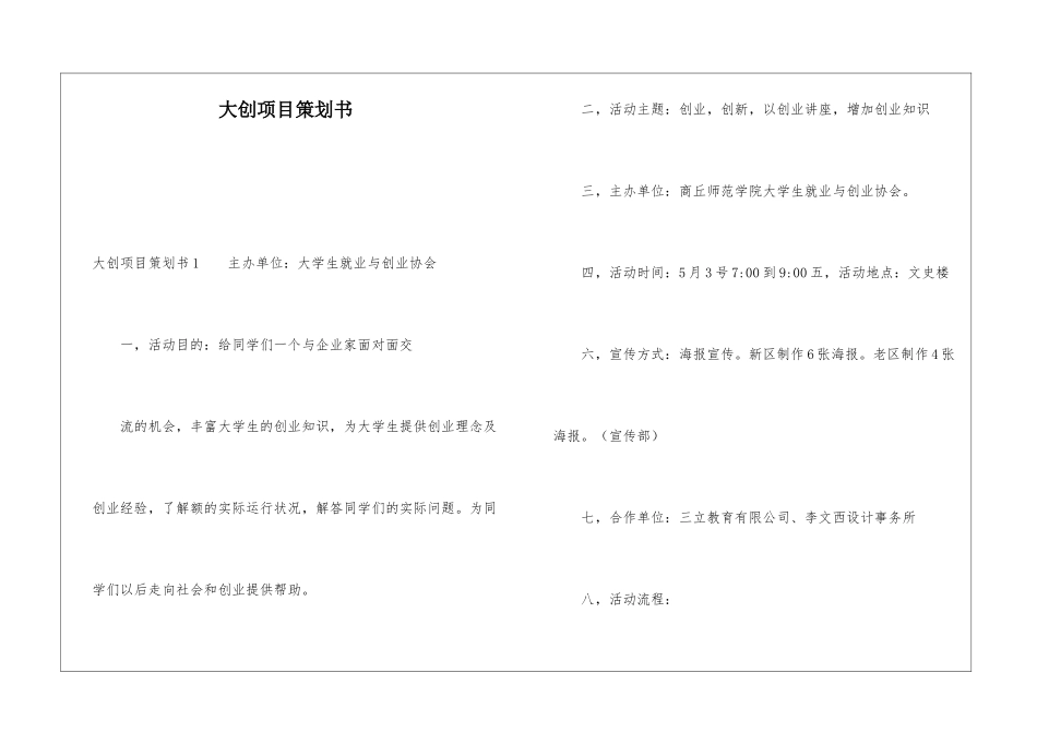 大创项目策划书_第1页