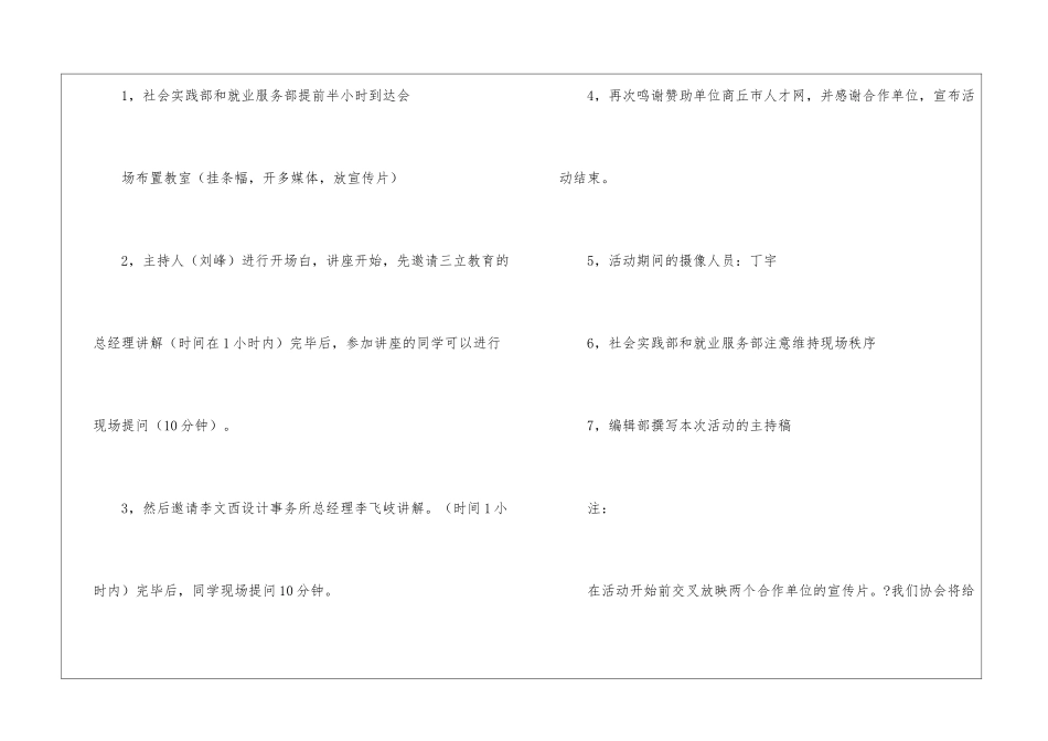 大创项目策划书_第2页