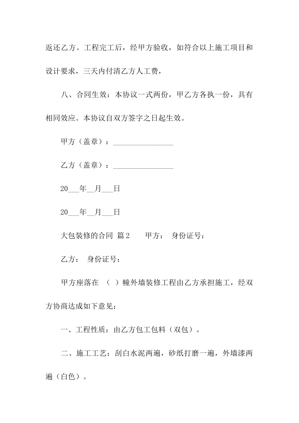 大包装修的合同_第3页