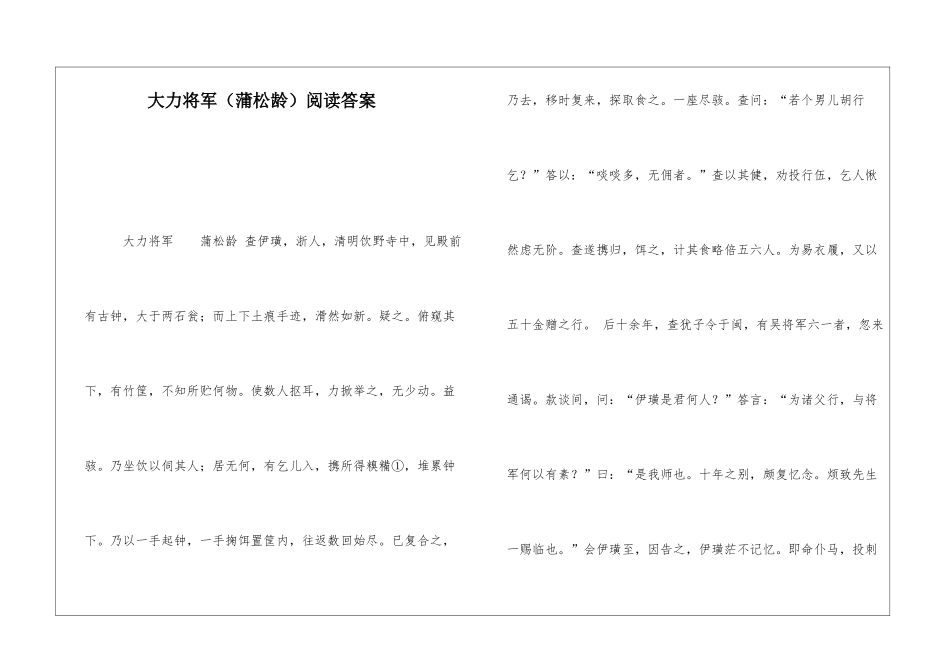 大力将军阅读答案-_第1页