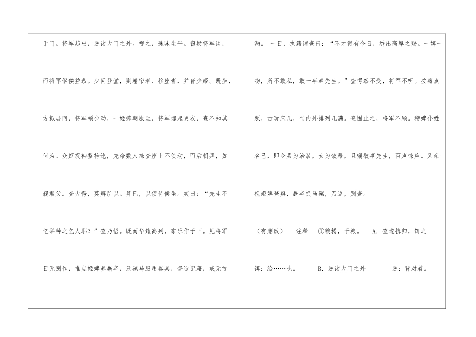大力将军阅读答案-_第2页