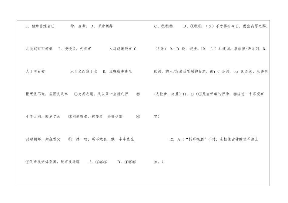 大力将军阅读答案-_第3页