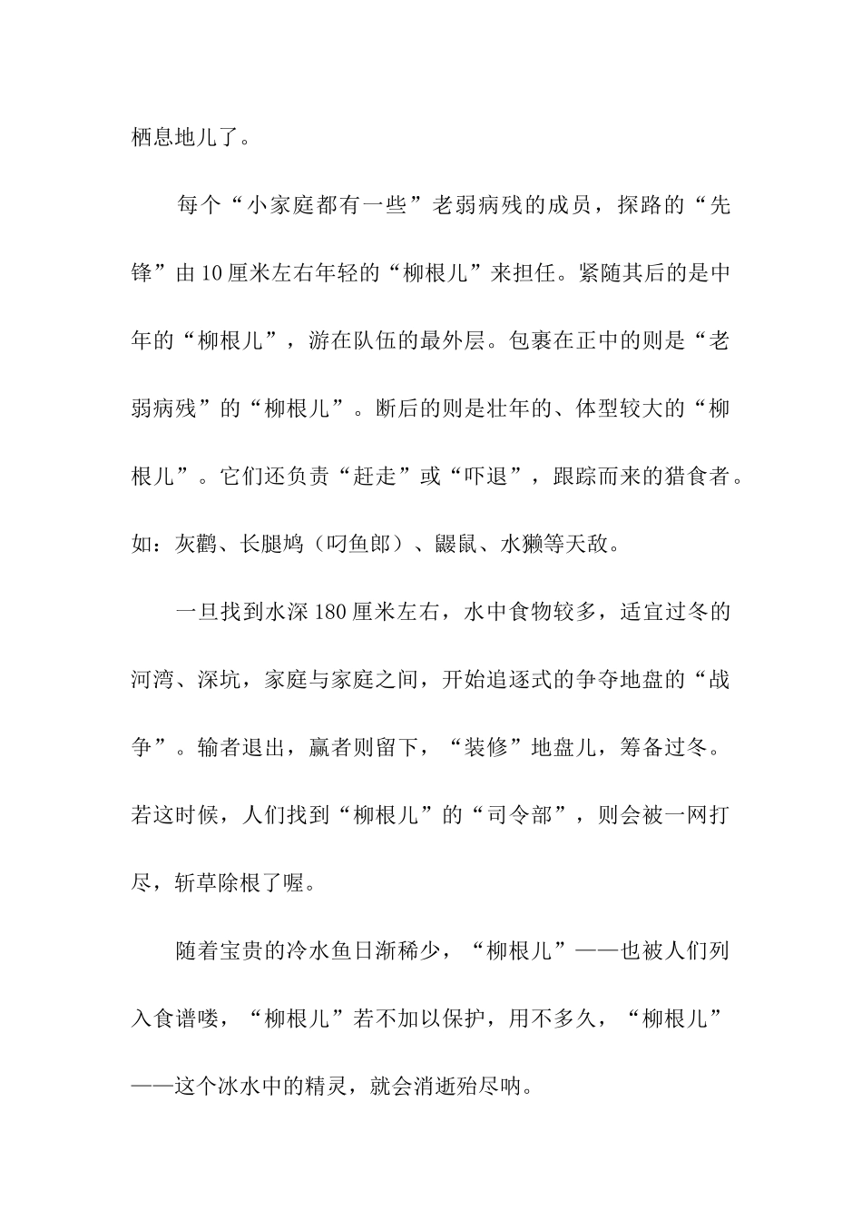 大兴安岭的柳根儿散文_第3页