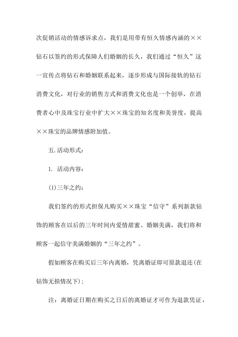 大卖场元旦活动方案_第2页