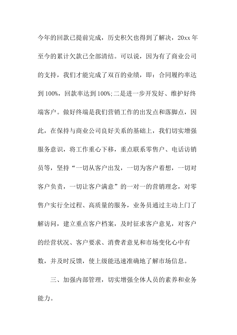 大区经理的工作报告_第3页