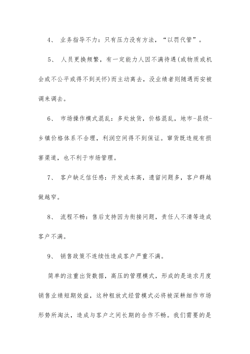 大区经理竞聘报告-_第2页