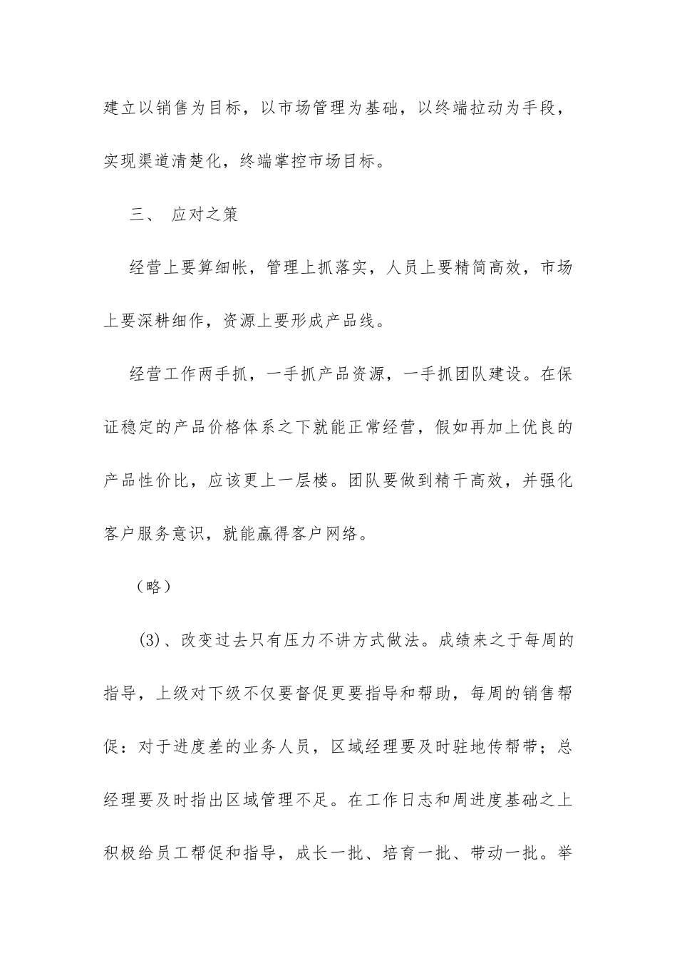 大区经理竞聘报告-_第3页