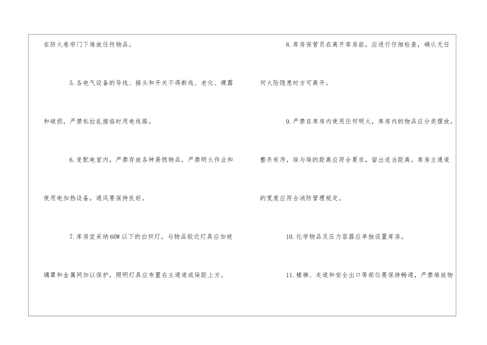 大厦消防安全制度：消防安全管理规定--_第2页