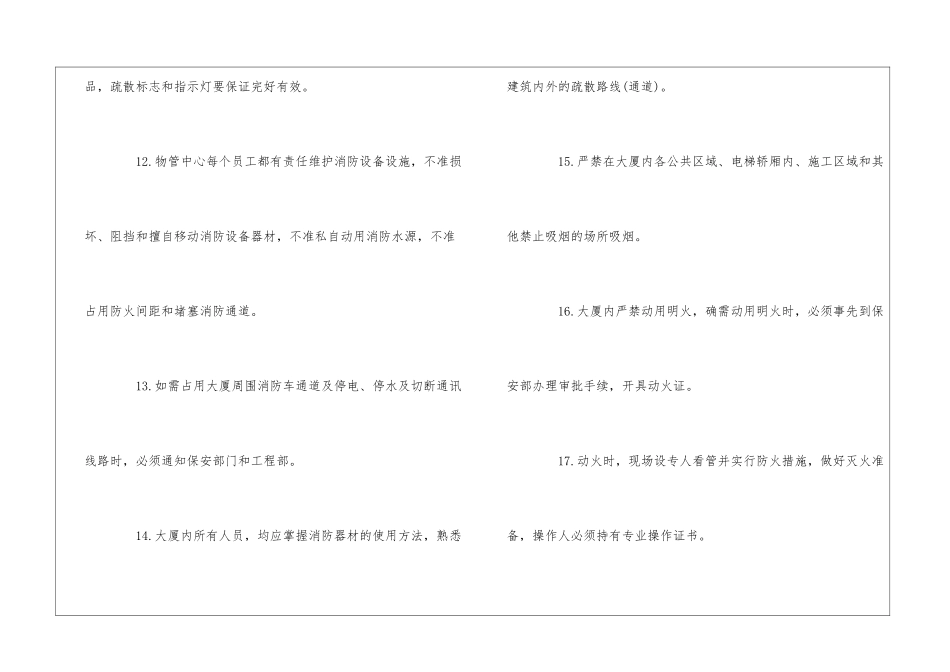 大厦消防安全制度：消防安全管理规定--_第3页