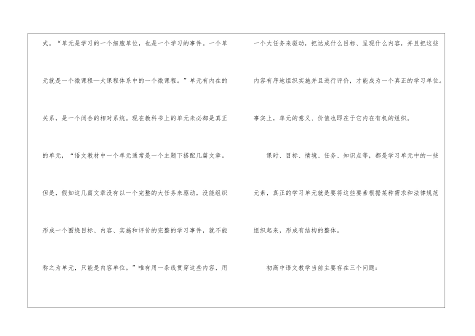 大单元视域下的群文阅读语文动态_第2页