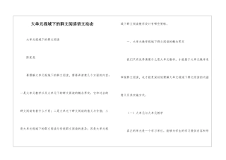 大单元视域下的群文阅读语文动态