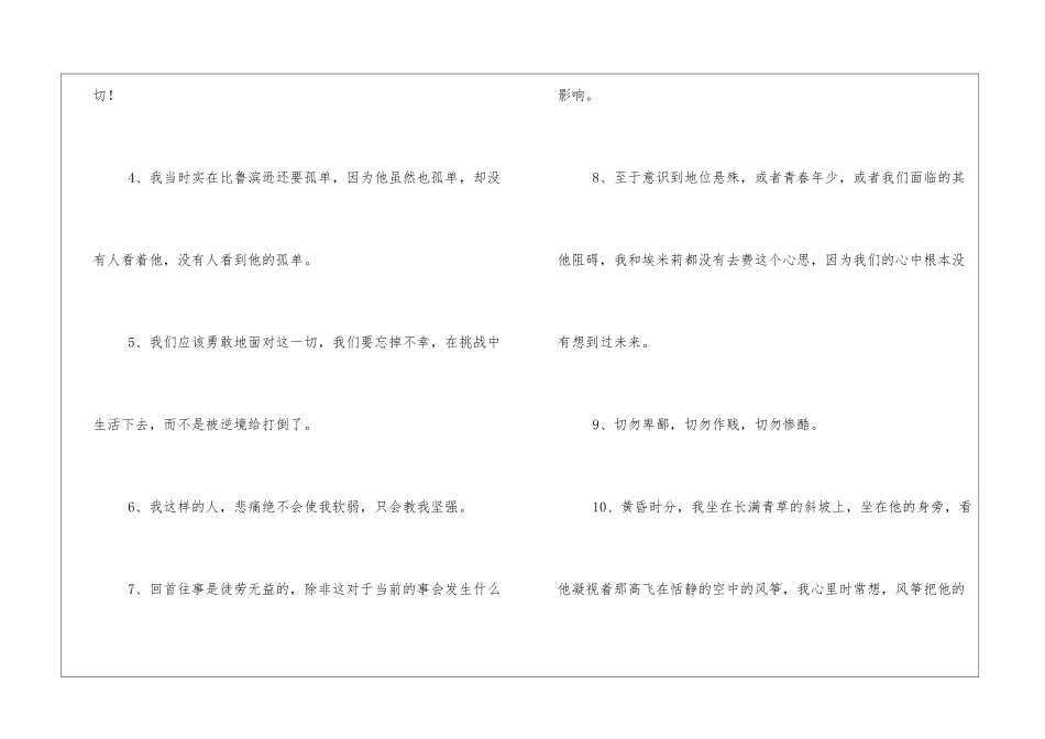 大卫科波菲尔读书笔记好词好句摘抄及感悟赏析_第3页