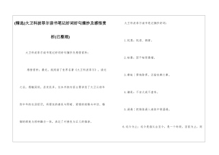 大卫科波菲尔读书笔记好词好句摘抄及感悟赏析