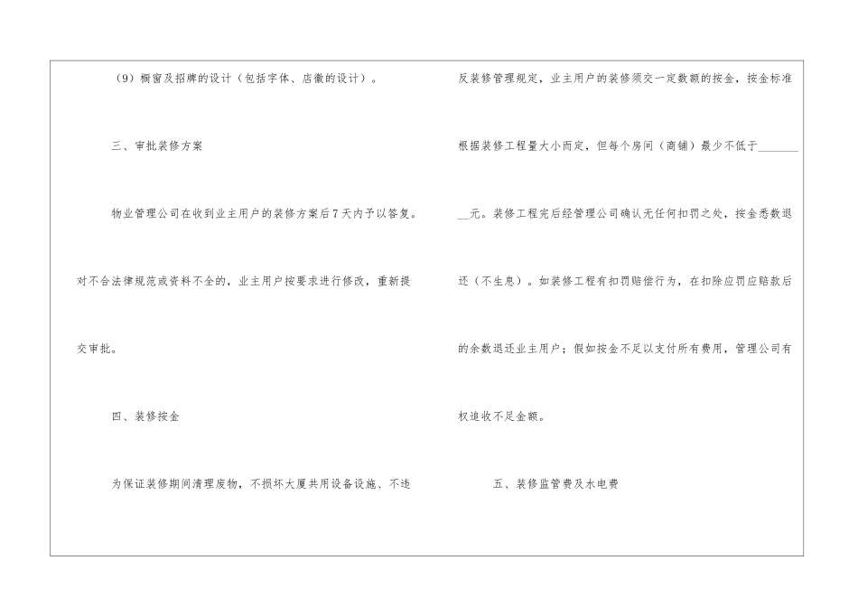 大厦装修合同_第2页