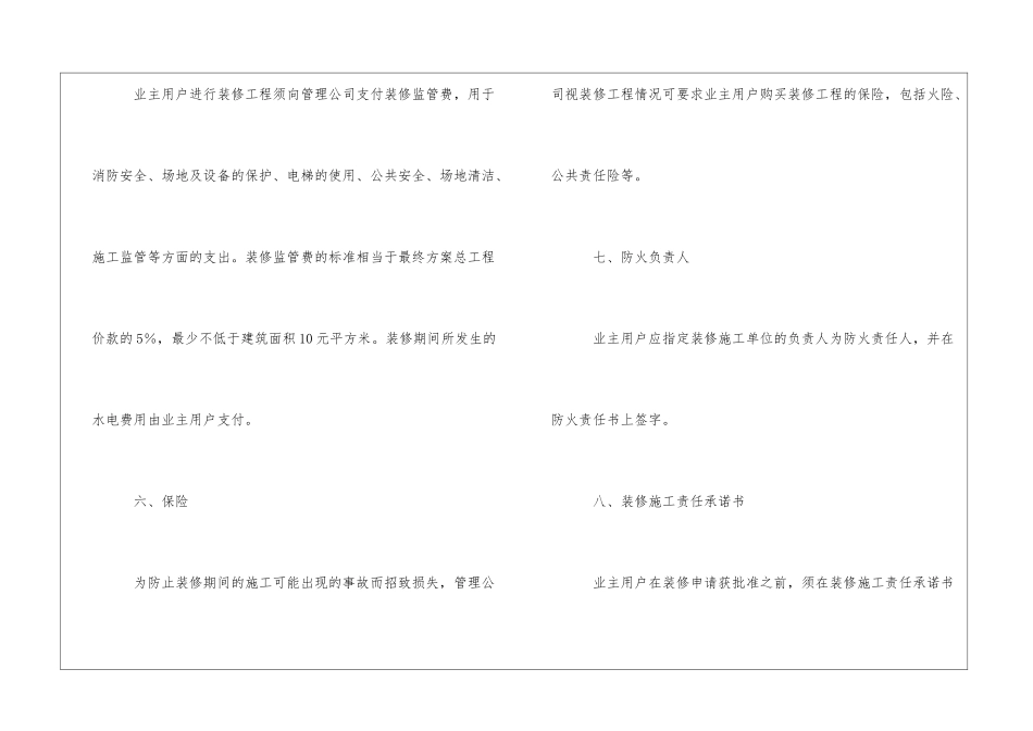 大厦装修合同_第3页