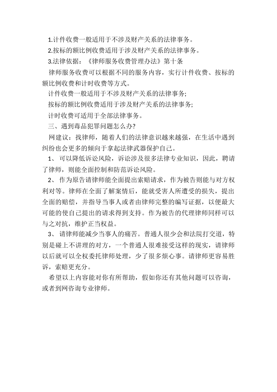 大同毒品犯罪律师收费价目表_第2页