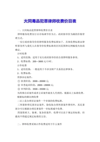 大同毒品犯罪律师收费价目表