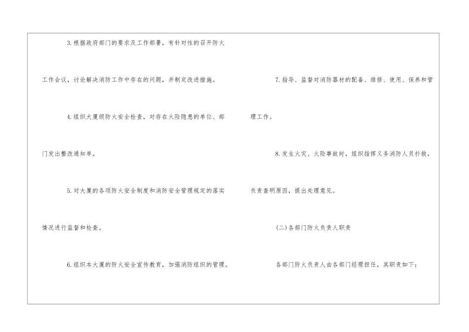 大厦消防安全制度：物管中心逐级防火责任制度--_第2页
