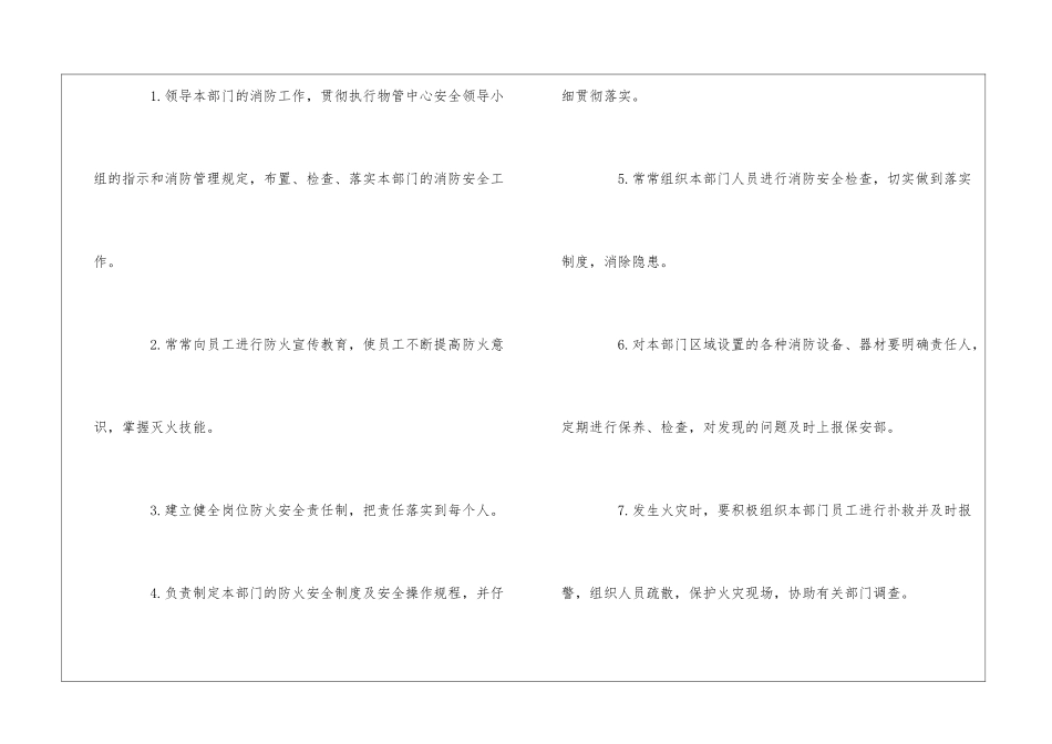 大厦消防安全制度：物管中心逐级防火责任制度--_第3页