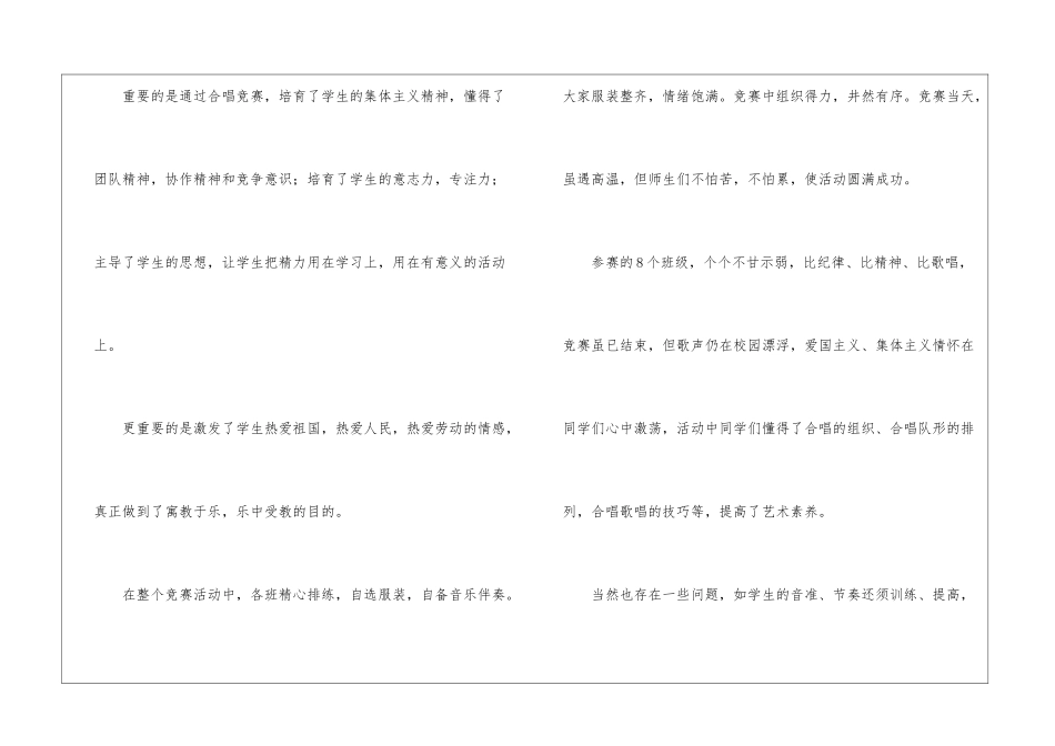大合唱活动总结_第3页